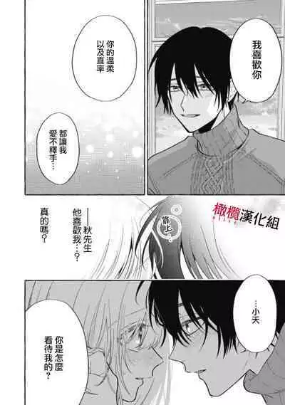 [Kotoko, Kamo] Sukui, SukuwareCh.1-11 | 乞救之噬，覆食殆尽 Ch.1-11 [Chinese] [橄榄汉化组]