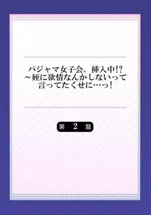 Pajama Joshi-kai, Sōnyū-chū!? ~ Mei ni yokujō nanka shinai tte itteta kuse ni… ~ !