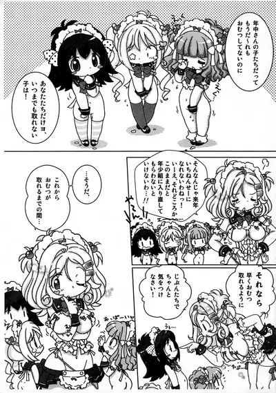 (C79) [Log House (Senkan Yamatoni)] Kyou mo Omuretsu! 2010-nen Fuyu-comi Chou Gomennasai-ban (Naku