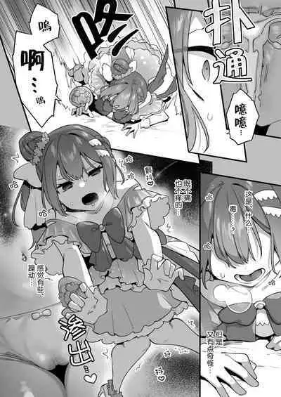 [U-RaL (Yamanashi Yuuya)] Aku no Tesaki ni Natta node.~Mahou Shoujo o Ryoujoku Shimasu~ 2