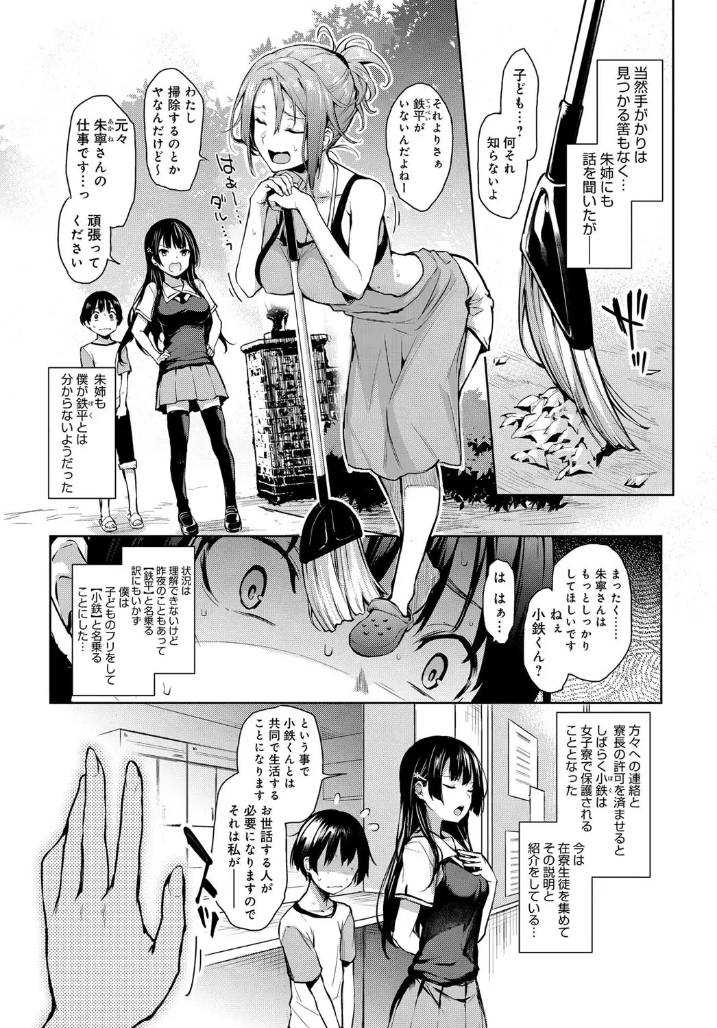 Ane Taiken Jogakuryou ～Namaiki Jogakusei to OneShota Ecchi！？～ Ch.1-3