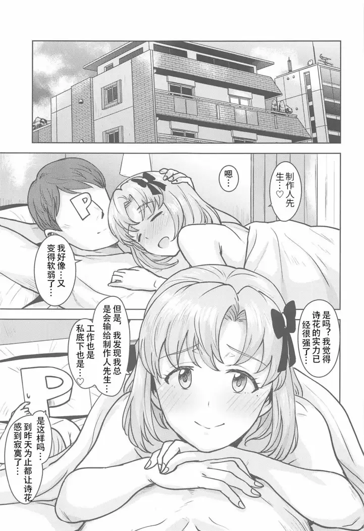 Watashi no Producer-san | 我的制作人先生