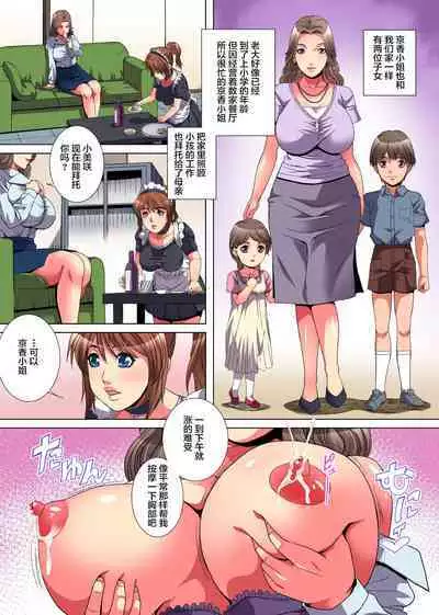 [Execio (Shizuki Shinra)] Mama ni wa Ienai Himitsu no Arbeit ~Kotowarezu ni Kairaku Ochi Shita Kyoudai~ [Chinese] [不可视汉化]