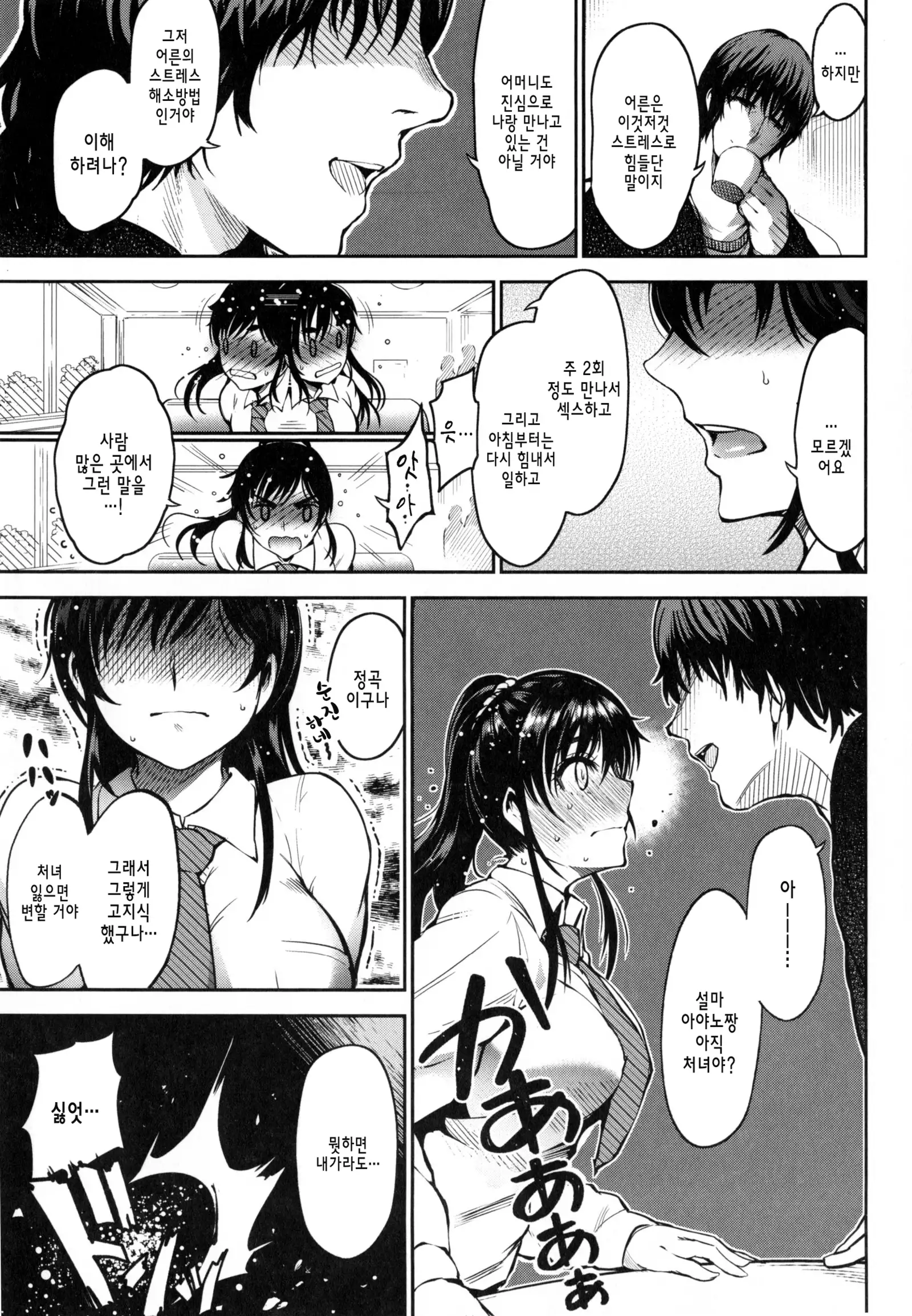 Onna no Sukima - Put into her lovely WAREME!! | 여자의 틈새