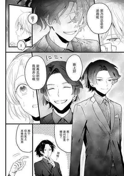 Okitsune Shachou no Saraware Hanayome | 狐狸社长的诱拐新娘 1-5 end