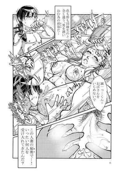 Kinjo de Hyouban no SSR Celeb Tsuma ga, Do Sukebe Obasan na Wake ga Nai