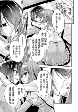 Mayu senpai no yobai H