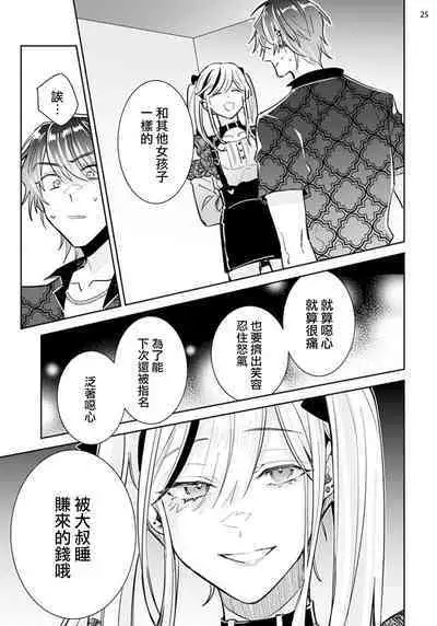 [Wacoco Waco] Tousaku Zecchou Love Lovers Dai 1-ya [Chinese] [瑞树汉化组]