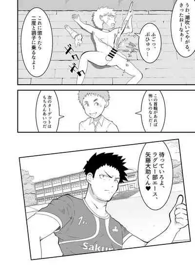 [Otoko no saimin fechiyasan] Shihai item saimin pet kubiwa