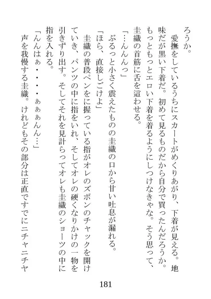 Netorareta Kanojo -Fuuki Iinchou Mikura Kaori-