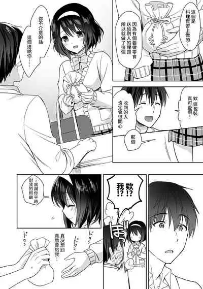 [Fuyuichi Monme] Amayakashi Jouzu no Nagasato-san ~ Hokenshitsu de Yoshi Yoshi Ecchi!~ Ch.1-10 [Chinese] [裸單騎漢化]