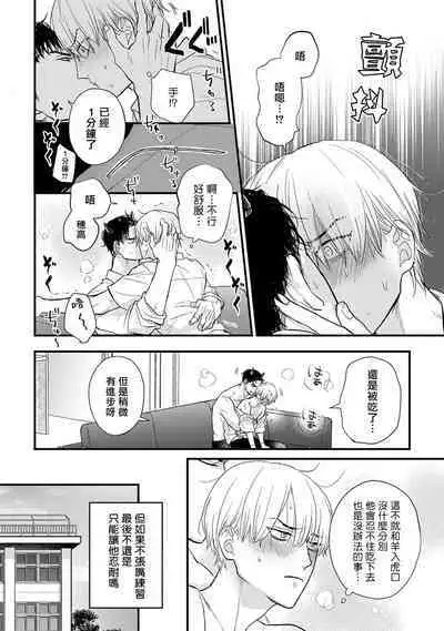 [Yamada Nichoume] Tabetemo Oishiku Arimasen 2 | 尝起来一点都不好吃 2 Ch. 6-23 番外+加笔+A店特典 + 24-27 [Chinese] [冒险者公会] [Digital]