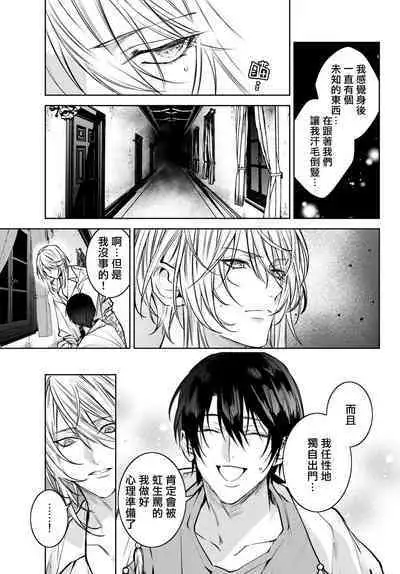 [Ozaki Kaho] Noisy Roommate ~Ie Nashi ni Natta node Ikemen to Kaiitsuki Bukken de Doukyo Hajimemashita~ | 我的怨种室友 Ch. 1-8 [Chinese] [苍蓝神烦汉化组x冒险者公会] [Digital]