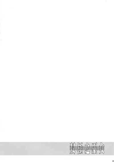 (C91) [C.R's NEST (C.R)] Soukyoku no Miko (Samurai Spirits) [Chinese] [新桥月白日语社]