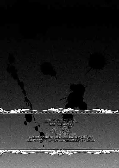 Fudeki na Seito wa Te ga Kakaru