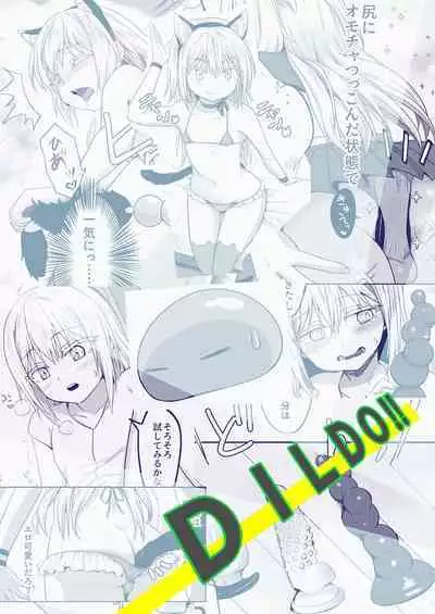 [PASTEL WING CherryICE (Kisaragi-ICE)] DILDO!! (Tensei Shitara Slime Datta Ken) [English] {Doujins.com} [Digital]