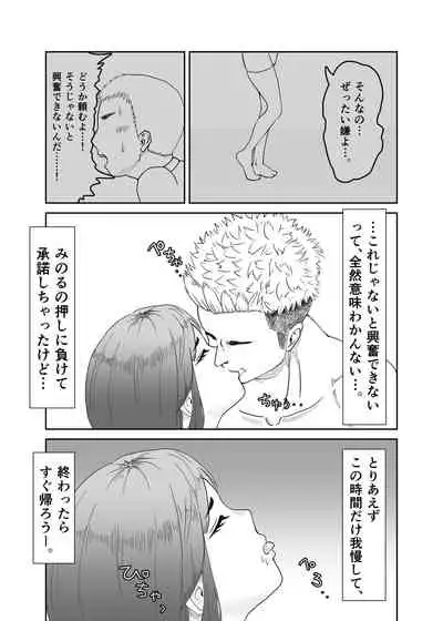 Tsuma o Yarichin ni Netorasete, Kairaku Ochi.