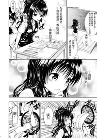 (C86) [Tsunken (Men's)] Chou LOVE Ru Trans (To LOVE-Ru) [Chinese] [脸肿汉化组]