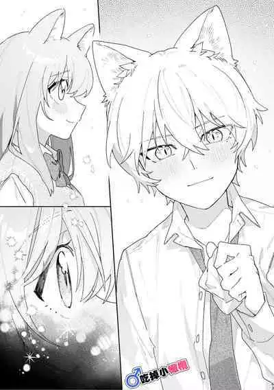 [pink carrot (usachanGET)] ♂ ga Uke. Neko-chan x Neko-kun | 吃掉小公貓。小貓咪X貓同學 [Chinese] [橄榄汉化组]