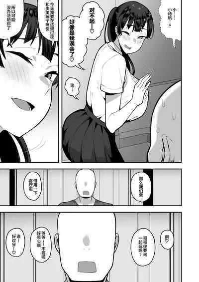 [Anon's Flood Myth (Anon 2-okunen)] Imouto no Tomodachi ga Dosukebe Taishuu Fechi Sugite, Inkya no Ore to Kikenbi Nakadashi Hamemakuri | 妹妹的朋友超爱色色的体味,所以和性格阴暗的我尽情玩危险日中出 [Chinese]