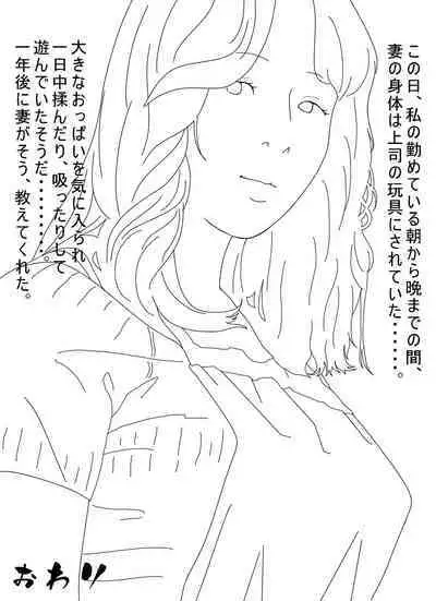 Ki ga Yowai Teishu no Joushi ni Netorareta Hitozuma