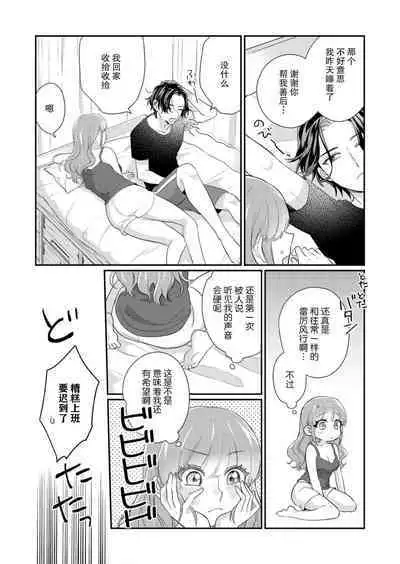 [Naruse Makata] Sawatte oshiete Takahashi-kun! Dōryō to fushidarana kyūjitsu | 摸摸我教教我高桥先生! 和同事一起的放荡假日 1-3 [Chinese] [莉赛特汉化组]