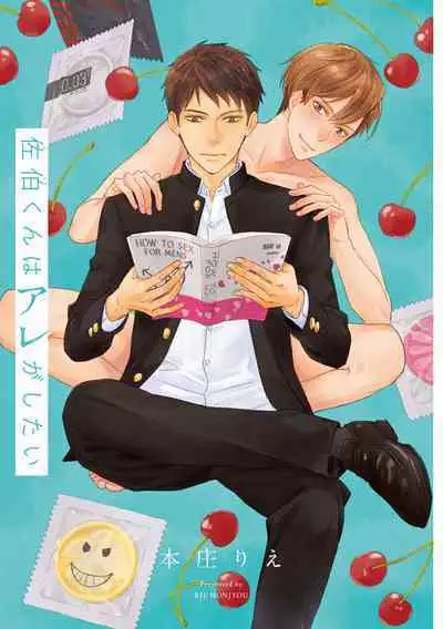 Saeki-kun wa Are ga Shitai