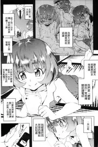 [Tanabe Kyou] Petitx | 嬌小淫蕩 [Chinese]