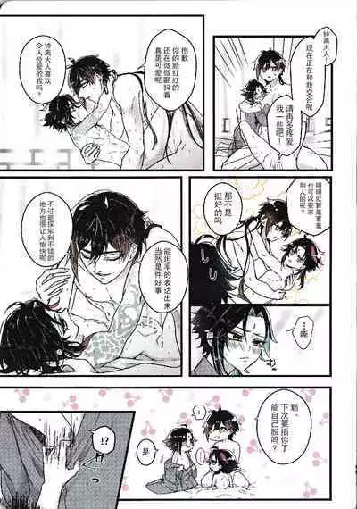 [Hanaichimonme (Kanda)] Asa Okitara Shou ga Futari ni Natteita | 早上起床发现魈变成了两个人 (Genshin Impact) [Chinese] [耽漫花园×真不可视汉化组]