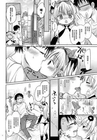 (C94) [Rico-ba (Rico)] Succubus Uriko to Off-Pako Ecchi [Chinese] [脸肿汉化组]