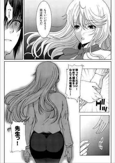 [Neko to Hato (Hatoya Mameshichi)] Akogare no Josei (Sensei) wa Chikan Densha de Choukyouzumi Deshita 6 [Digital]