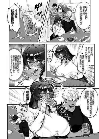 Inaka kara Joukyou shitara Kareshi ga Dekimashita!