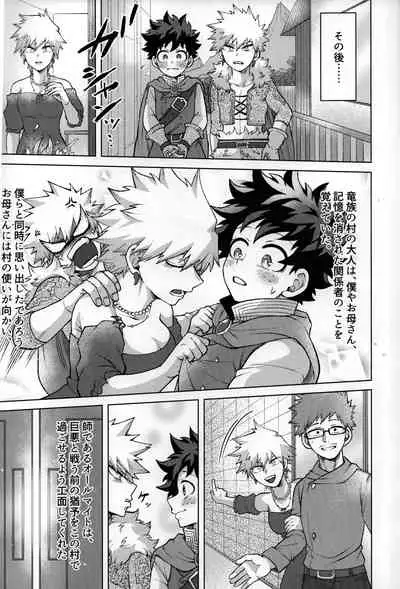 (Douyara Deban no Youda! 25) [caramelt (Inata)] Yuusha no Yomeiri (Boku no Hero Academia)