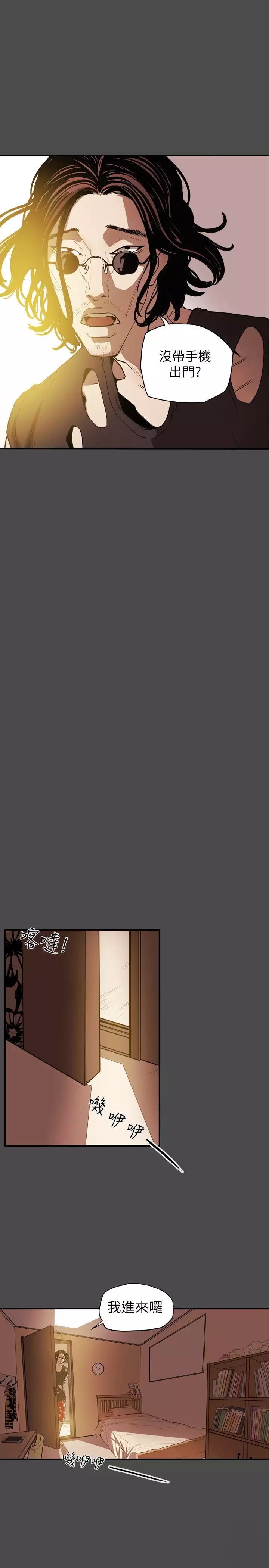 Honey trap 甜蜜陷阱 ch.8-14