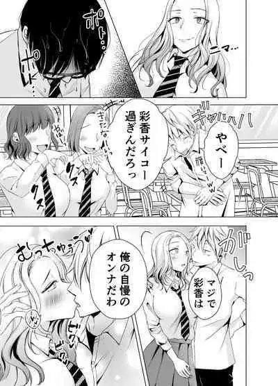 Yankee Kareshi no Onna o Ore no Chinpo de Wakaraseru.