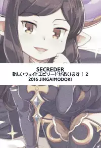 (C91) [SECREDER (Jingai Modoki)] Atarashii Fate Episode ga Arimasu! 2 | There's a New Fate Episode! 2 (Granblue Fantasy) [English] [S.T.A.L.K.E.R]