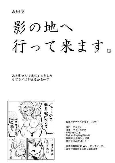 Sensei no Grotesque na Mono Kudasai