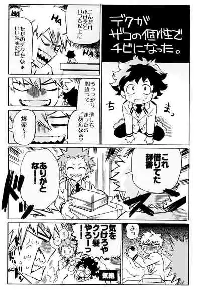 (Douyara Deban no Youda! 10) [Kometubu (Rittiri)] ZIP (Boku no Hero Academia)