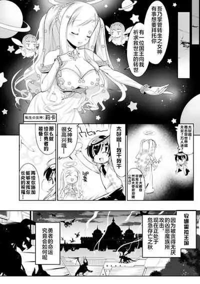 異世界転生勇者、ハーレム目指して逆アナル~勇者、ふたなり騎士に堕つ!?~