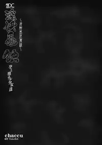 (成年コミック) [chaccu, TinkerBell] 淫妖蟲蝕 ～凌触島退魔録～ 孕ミ堕チル少女達 [DL版]