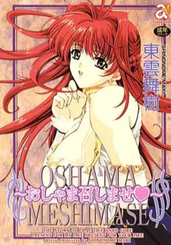 魔王は発情期!!