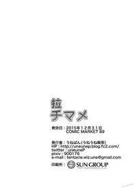 (C89) [Uneune-kissa (Unepon)] RaChiMaMe (Gochuumon wa Usagi desu ka?)