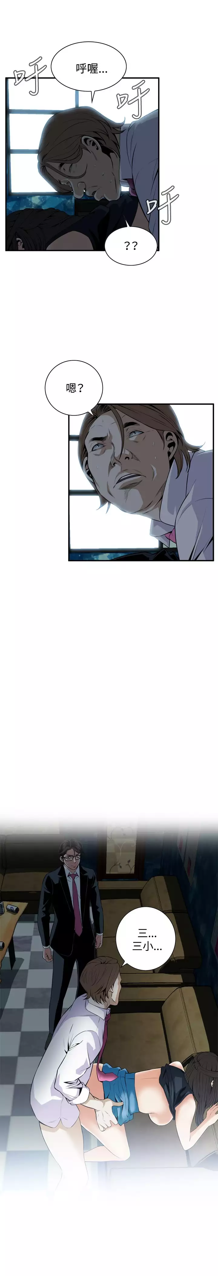 Take a Peek 偷窥 Ch.33-36