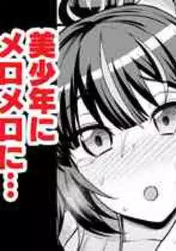 [Ankoman] Kainisu & Musashi, gyaru JK-ka tokui-ten ni torawareru (Fate/Grand Order) [Chinese] [黎欧出资汉化]