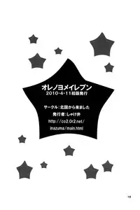 [Shake Ben/Kitaguni kara Kimashita] Ore no Yome Eleven (Inazuma Eleven)