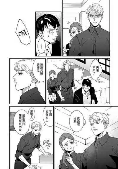 [Mikkamita] Shinigami wa Korosenai | 死神失格 Ch. 1-6 [Chinese] [冒险者公会] [Digital]