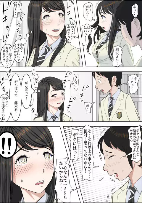 Charao ni Netorare Route 2 Vol. 2