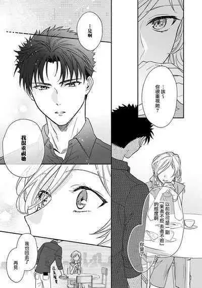 [Na mo naki] Ore ga on'na ni shite yaru yo ~ toshiue kareshi wa, ueteōkami ni naru?~ | 让我将你变成女人吧～年上男友，化身饥渴大野狼？～ 1-10 [Chinese] [莉赛特汉化组]