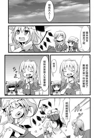 (C81) [Angelic Feather (Land Sale)] Flan-chan to Asobo!! (Touhou Project) [Chinese] [冴月麟个人汉化]