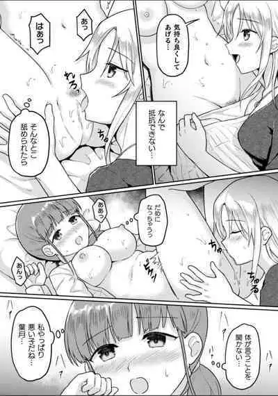 2D Comic Magazine NTR Les Kanojo ga Kanojo o Netottara Vol. 2